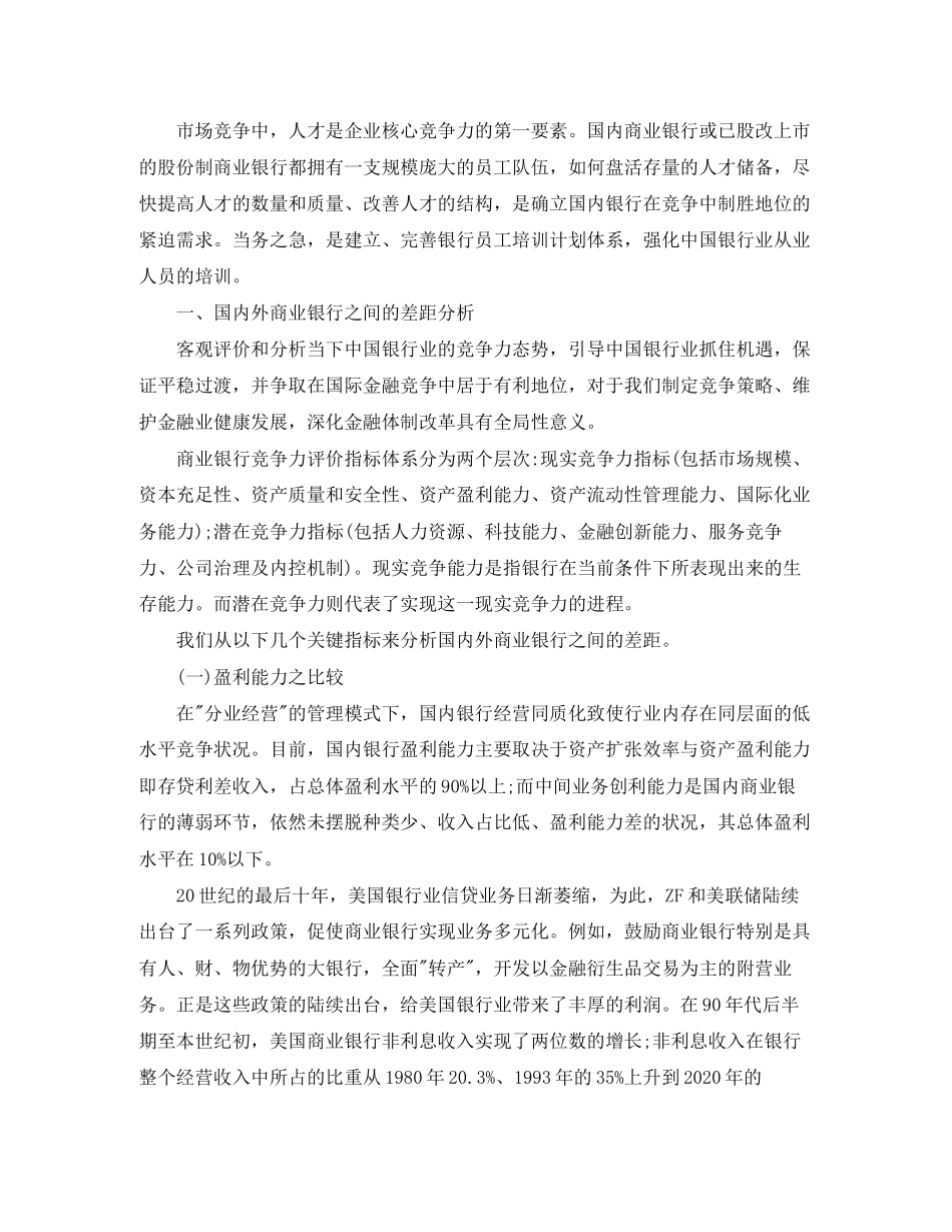 银行年人事培训计划【三篇】_第3页