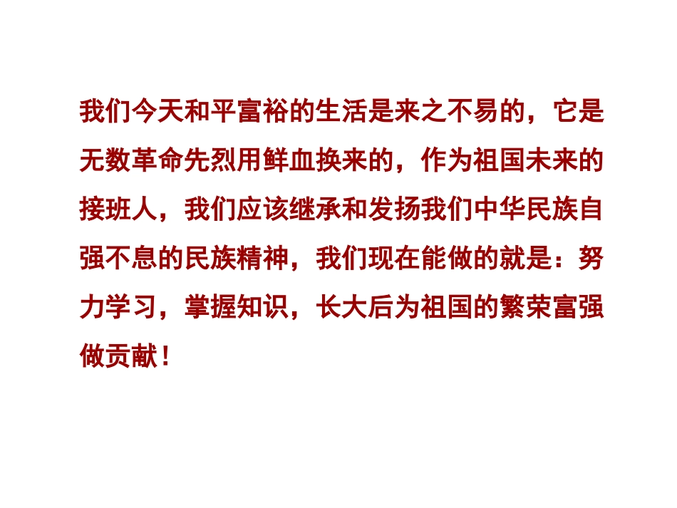 祖国在我心中主题队会_第2页