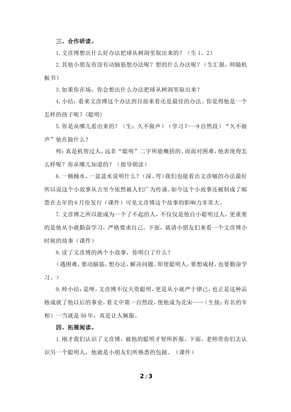文彦博洞中取球_第2页