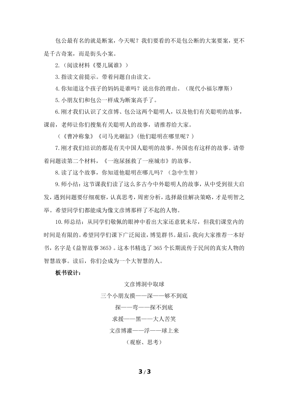 文彦博洞中取球_第3页