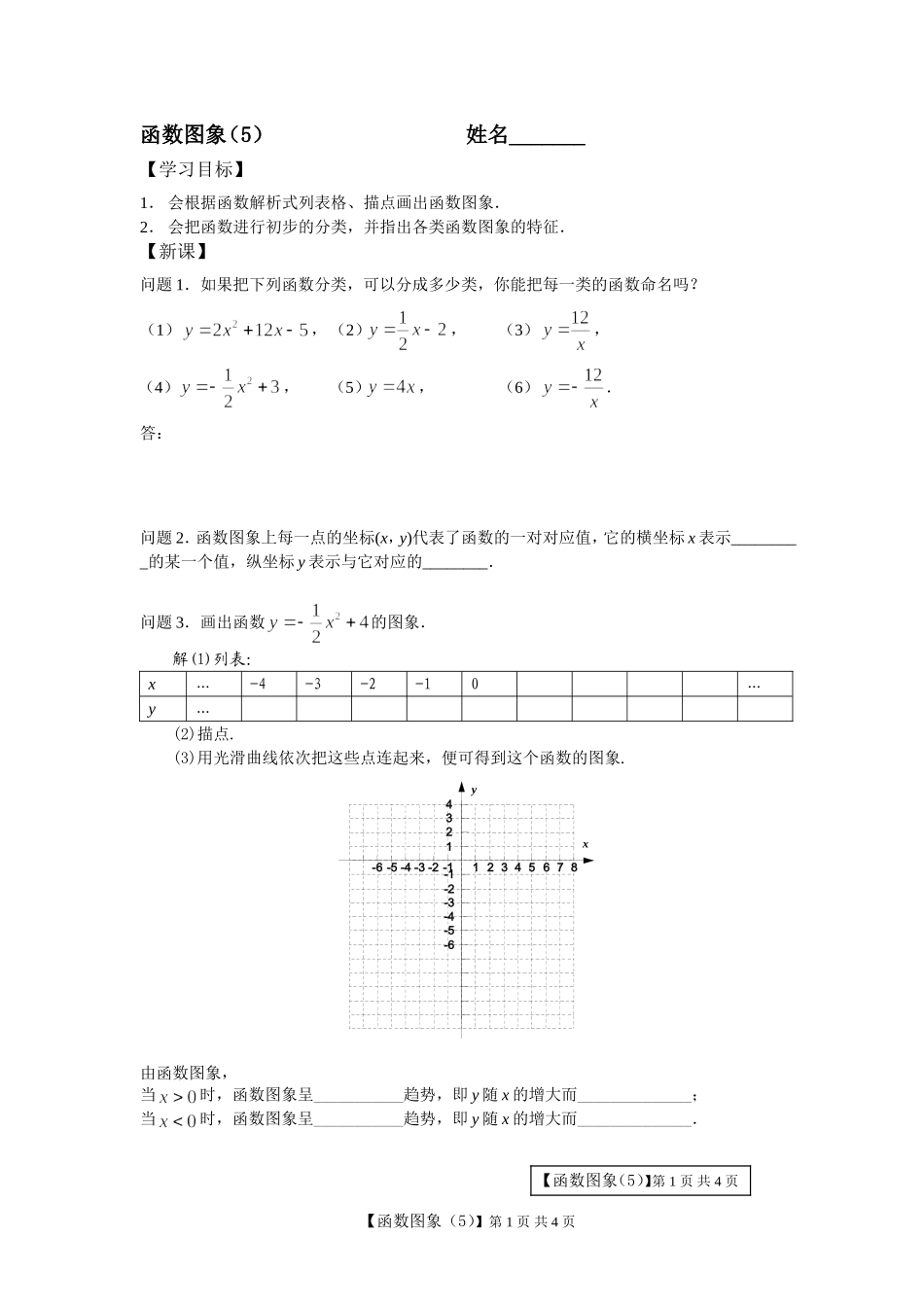 函数图象（5）_第1页