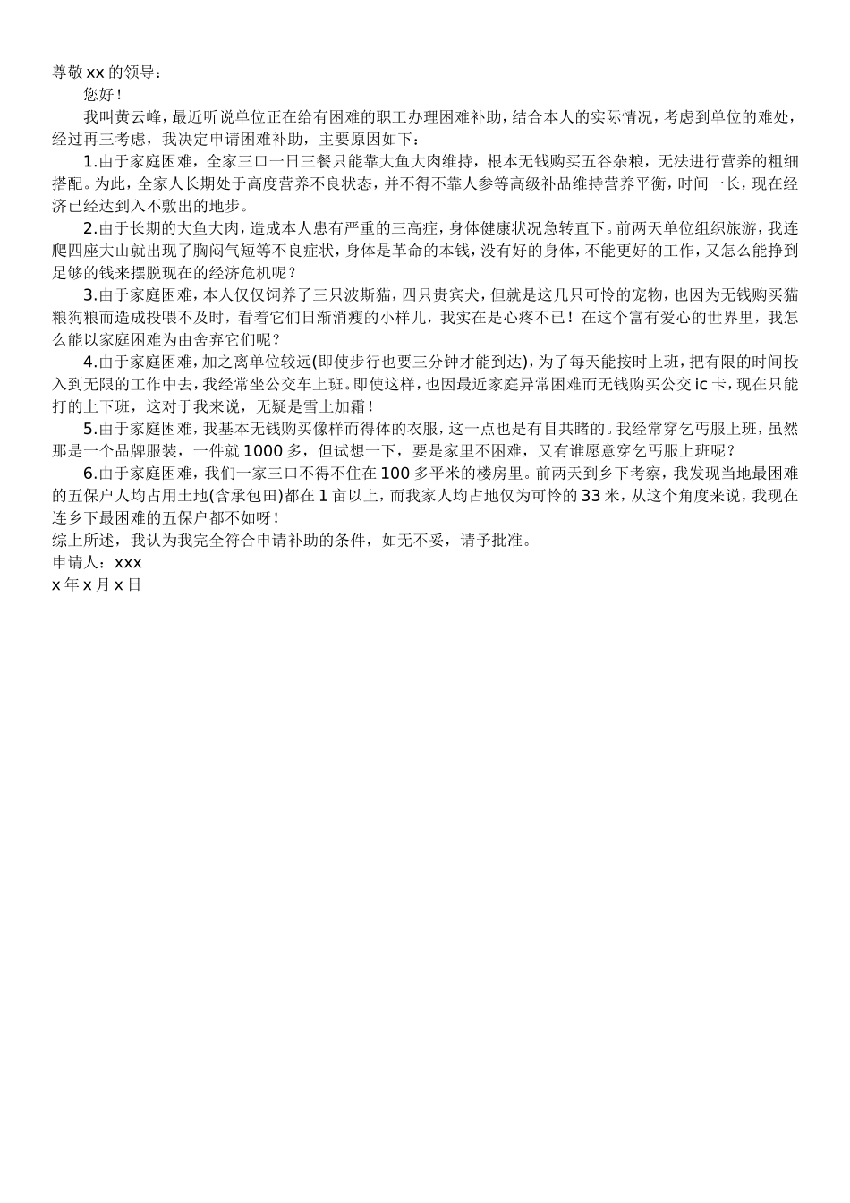 家庭贫困申请书_第2页