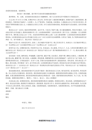 家庭贫困申请书