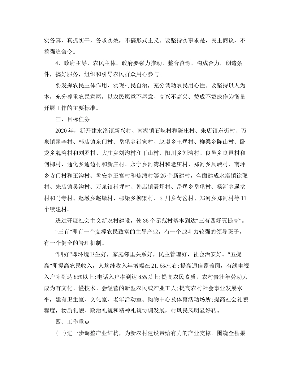 新农村建设工作计划怎么写_第2页