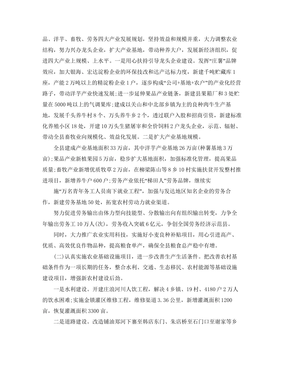 新农村建设工作计划怎么写_第3页