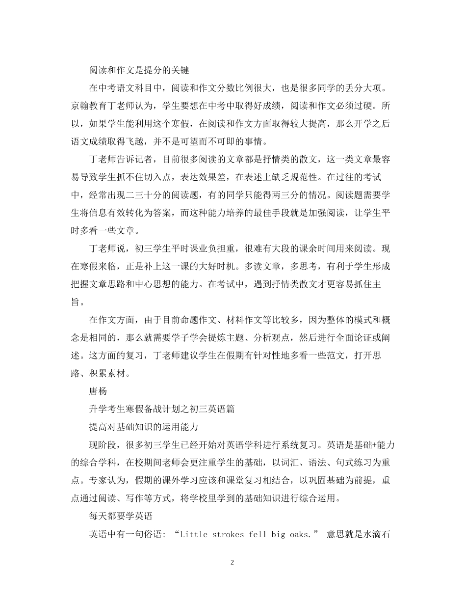 初三寒假备考学习计划_第2页