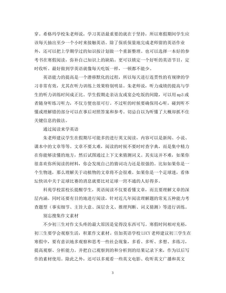 初三寒假备考学习计划_第3页