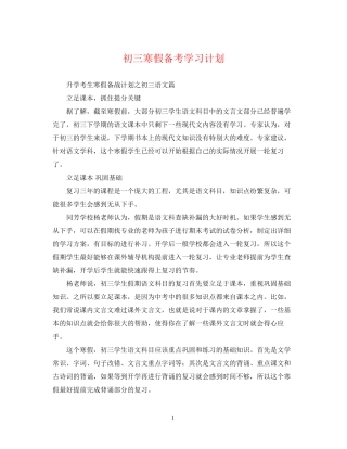 初三寒假备考学习计划