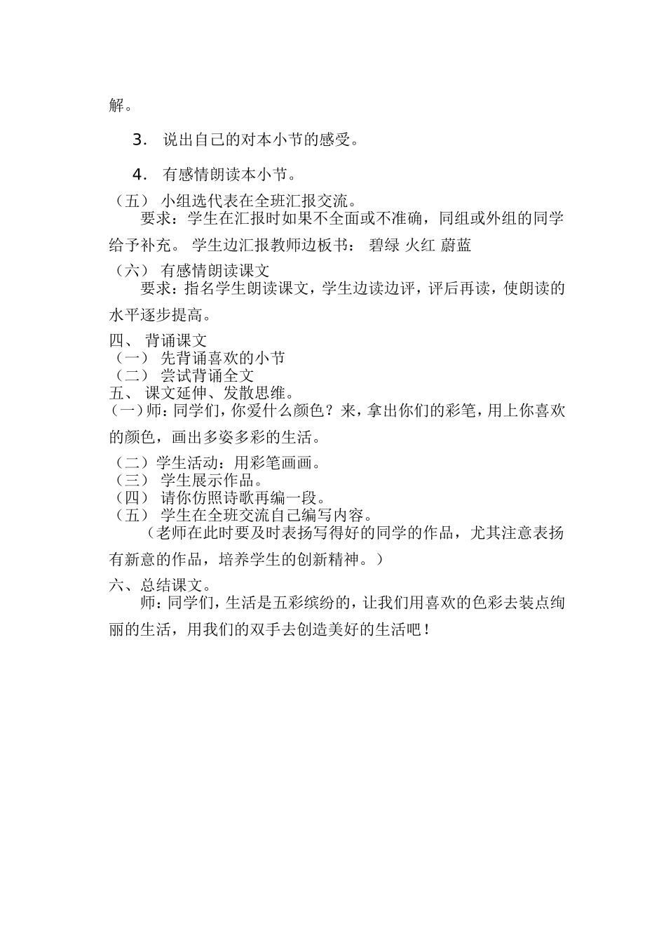 爱什么颜色教学设计_第2页