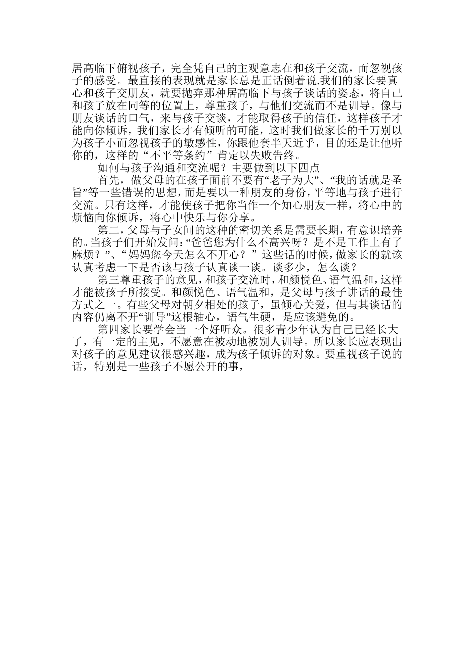 如何和孩子交流_第2页