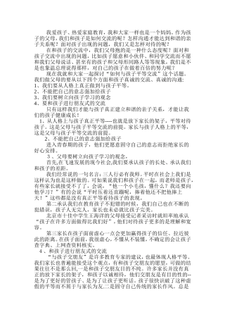 如何和孩子交流