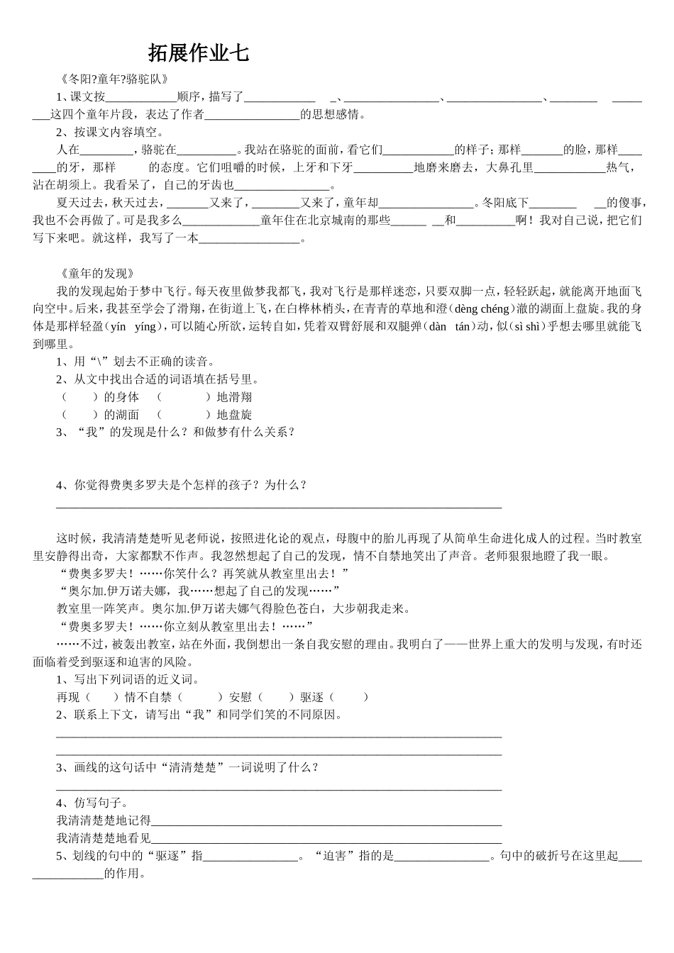 五年级课内阅读_第3页