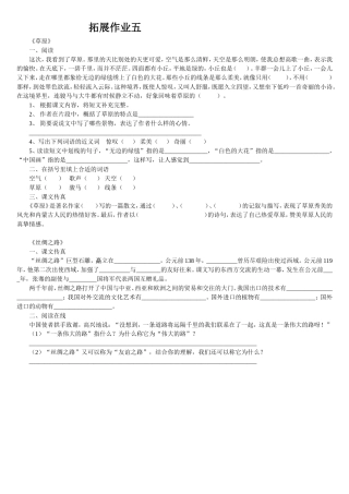 五年级课内阅读