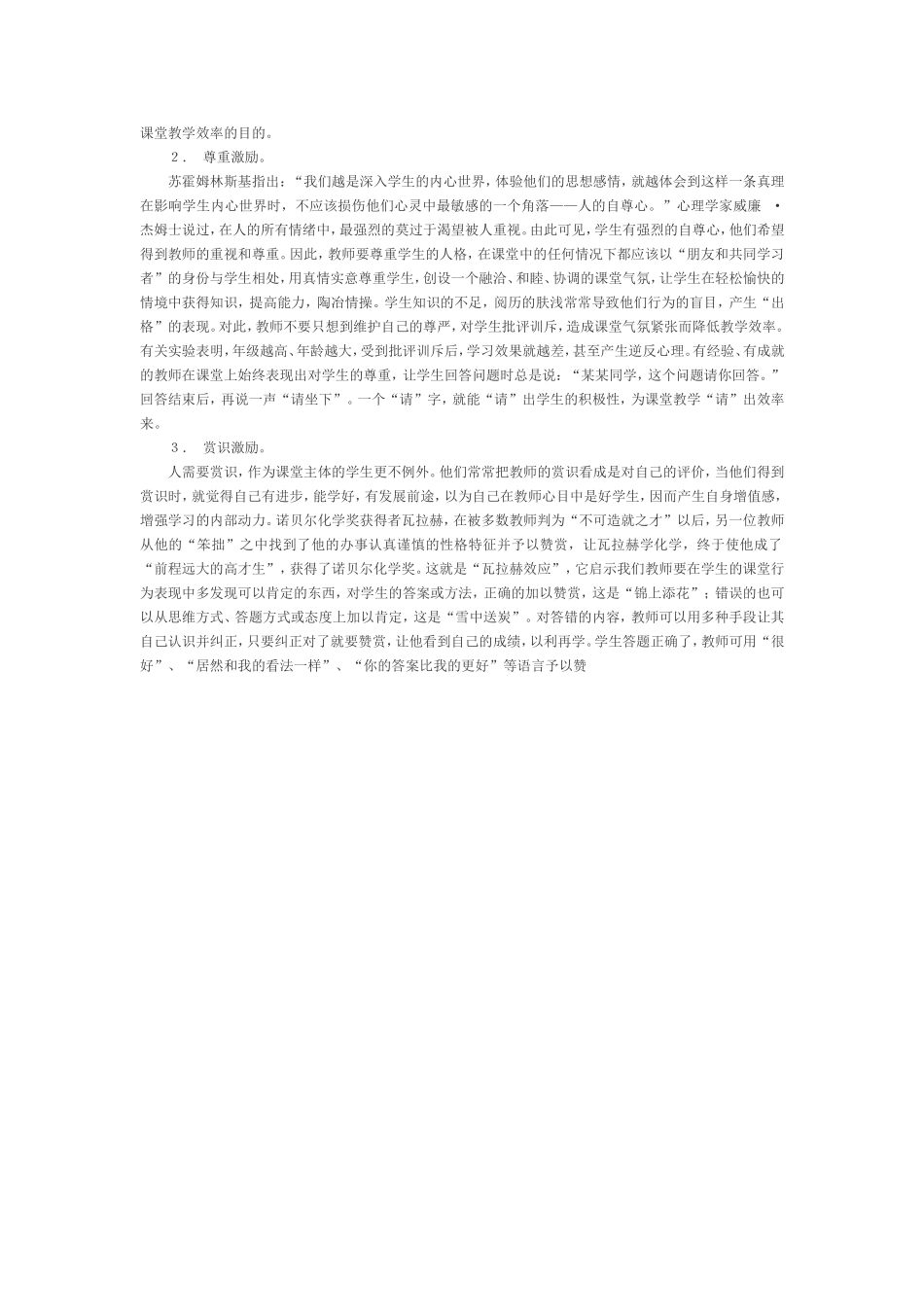 谈谈如何培养学生的自信心_第2页