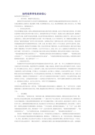 谈谈如何培养学生的自信心