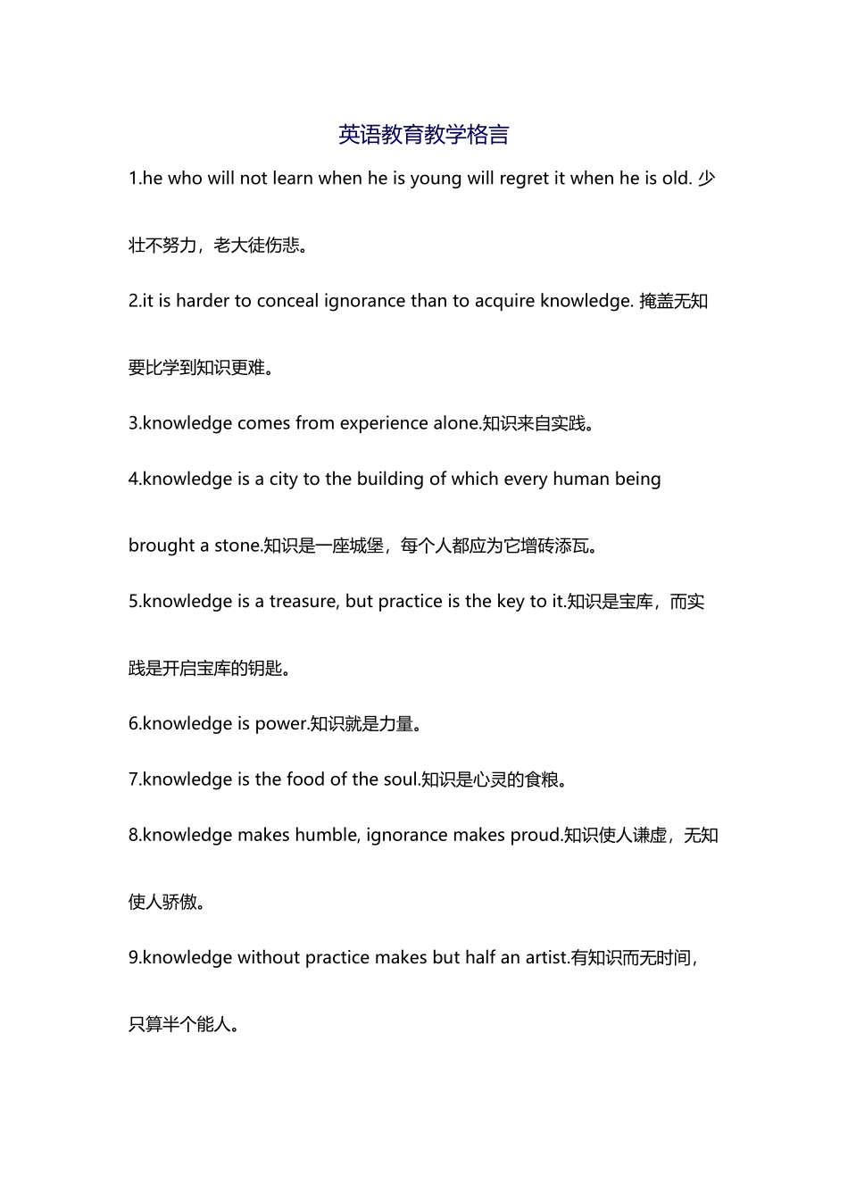 英语教育教学格言_第1页