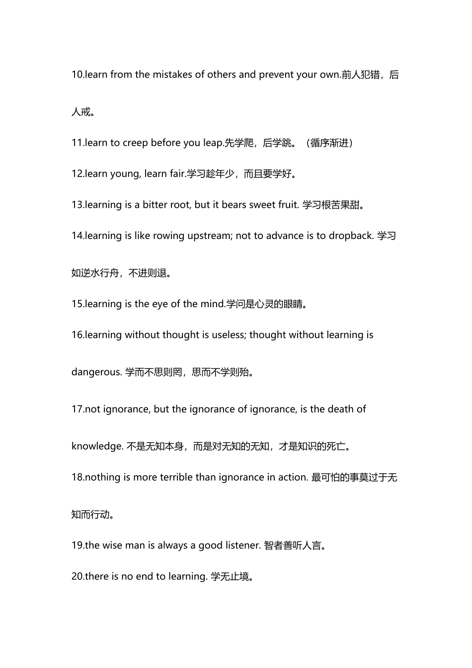 英语教育教学格言_第2页