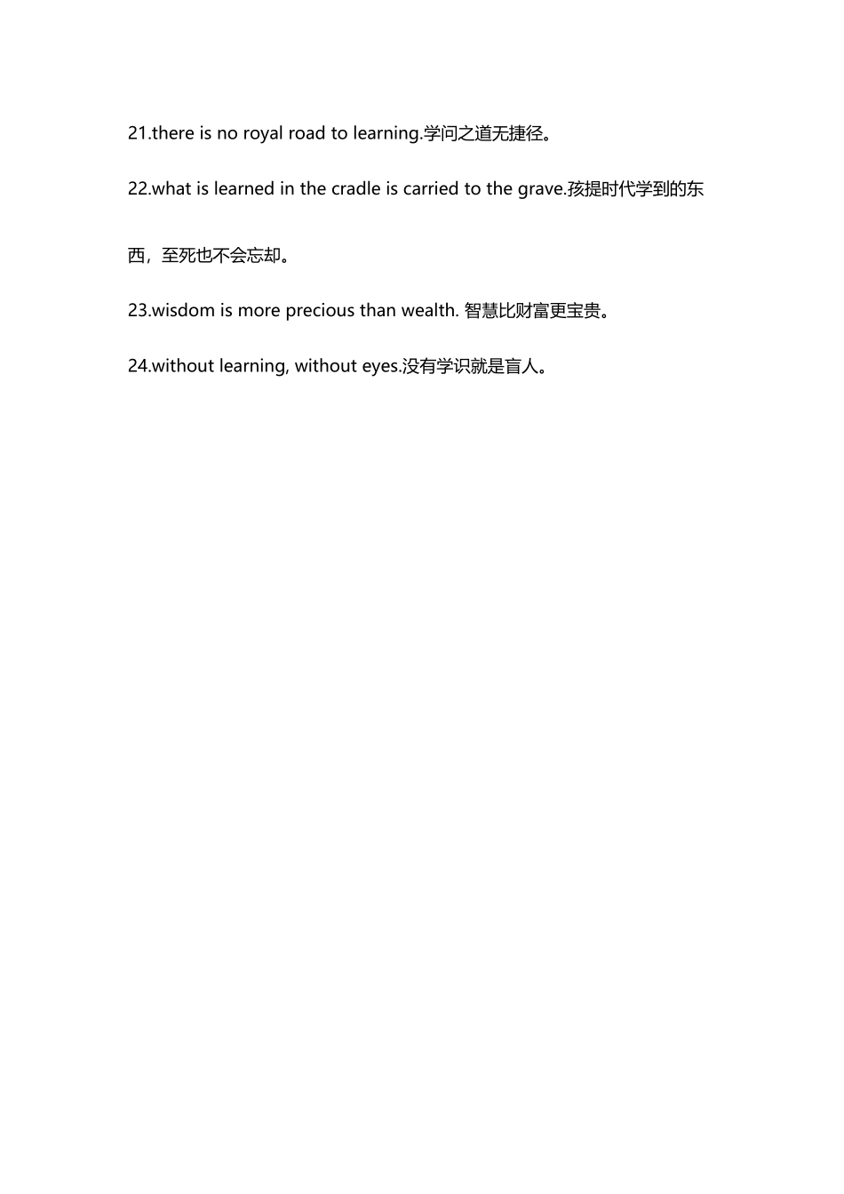 英语教育教学格言_第3页