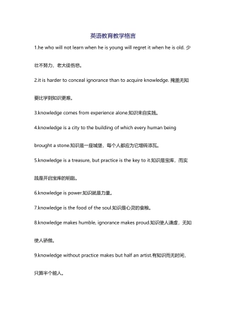 英语教育教学格言