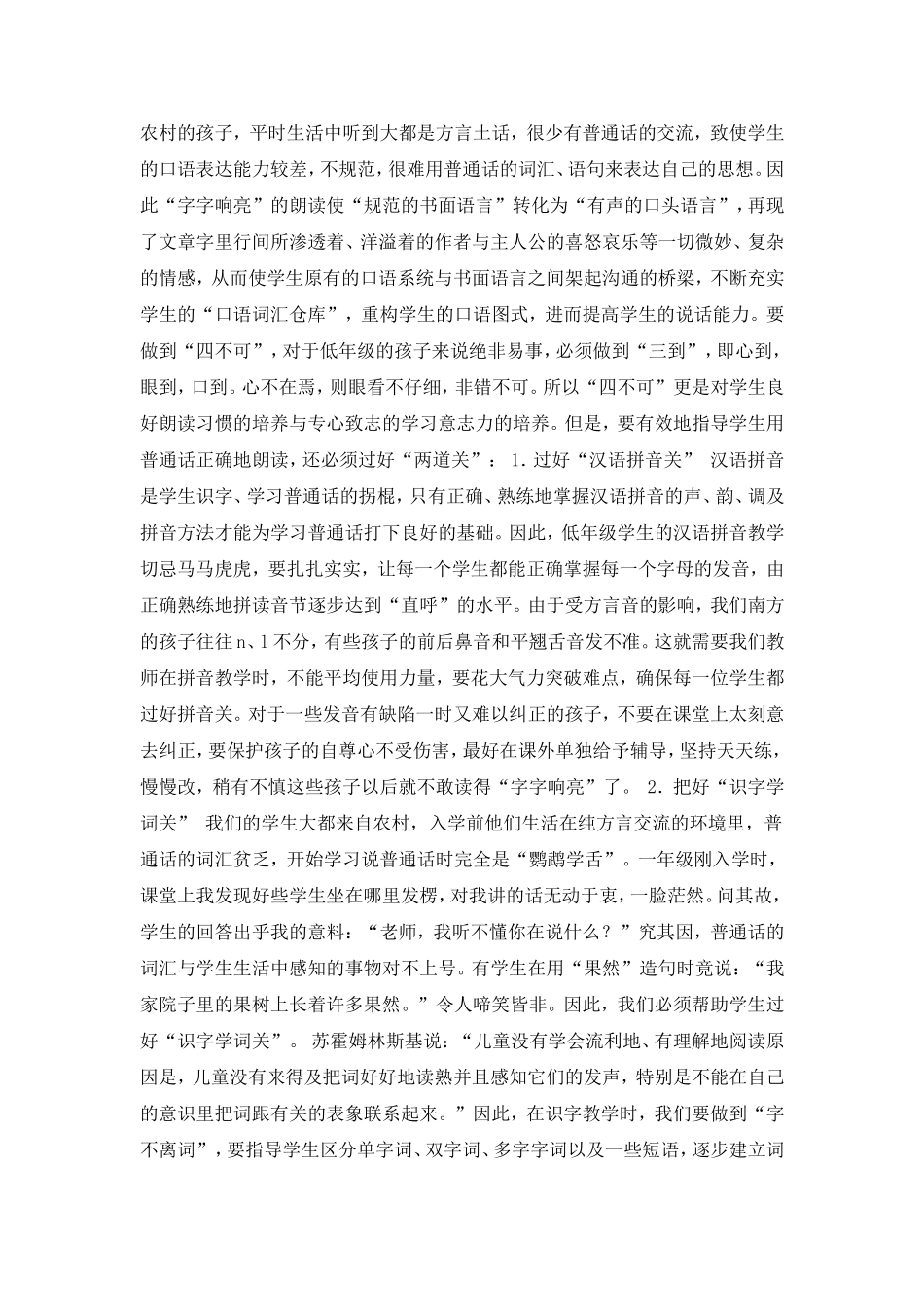 朗读是一把金钥匙_第2页