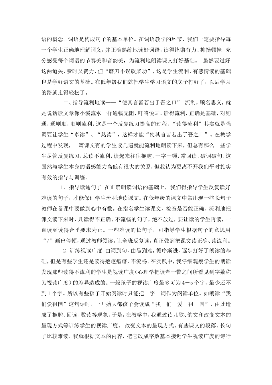 朗读是一把金钥匙_第3页