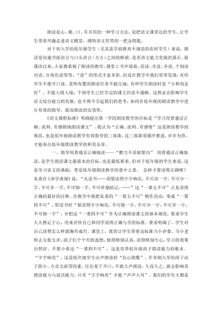 朗读是一把金钥匙