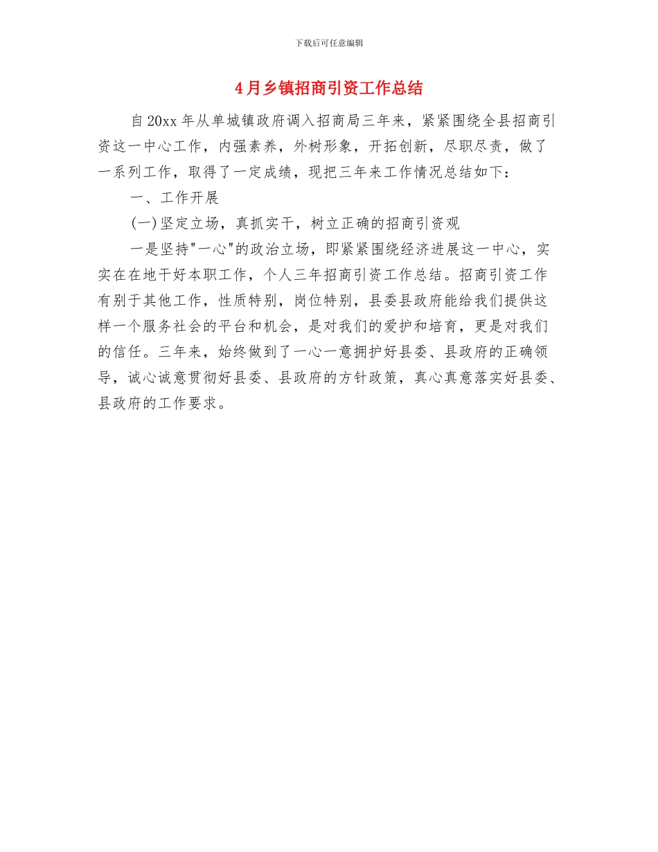 4月个人质量工作总结范文与4月乡镇招商引资工作总结汇编_第2页