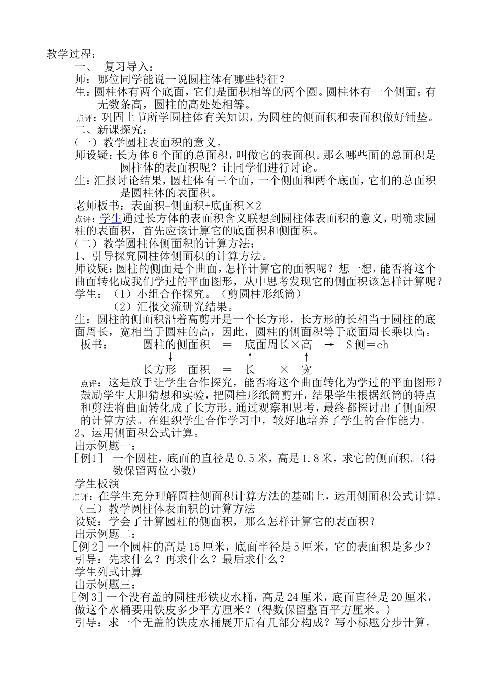 圆柱的表侧面积课堂纪实_第3页