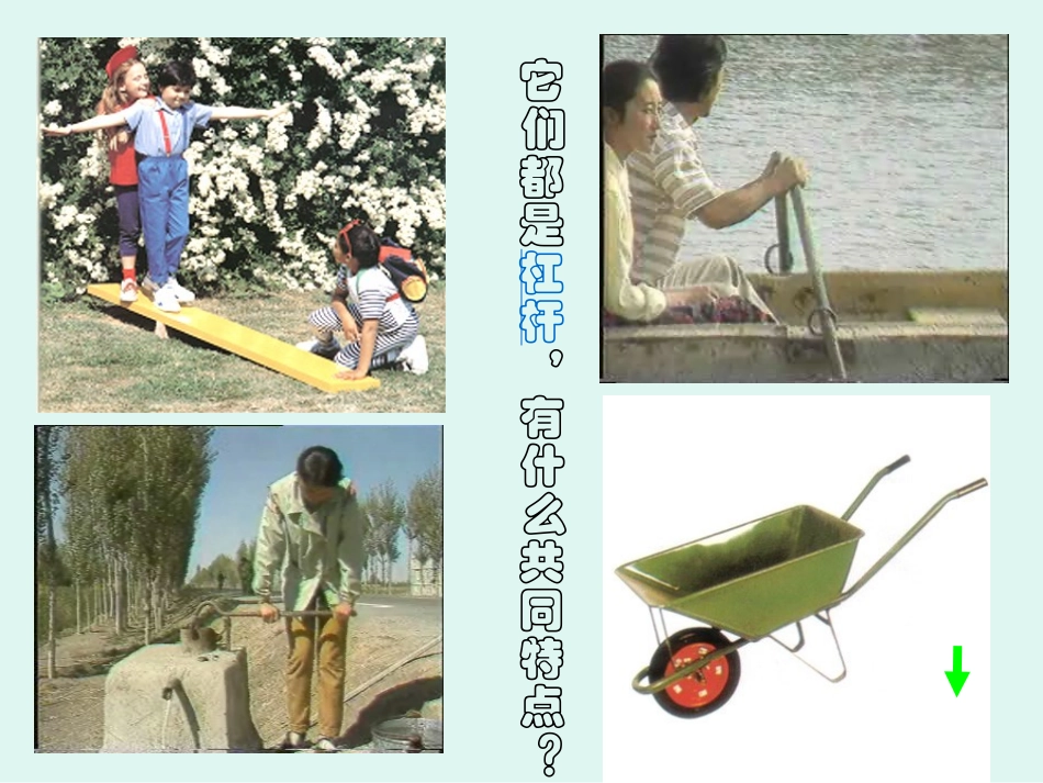 物理：苏科版九年级上杠杆（课件）1_第3页