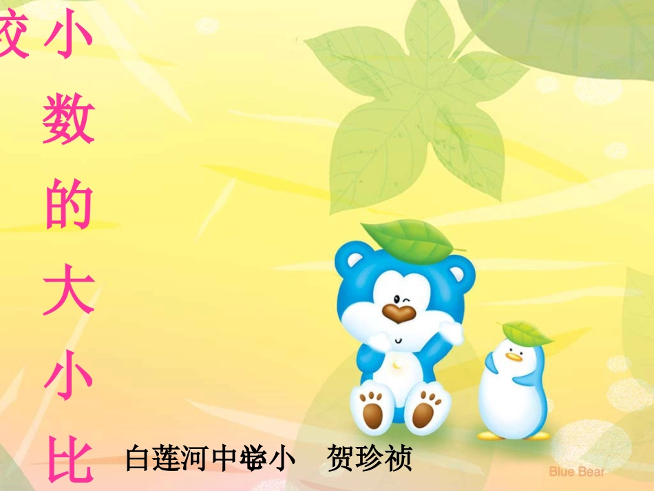 小数大小比较_第1页