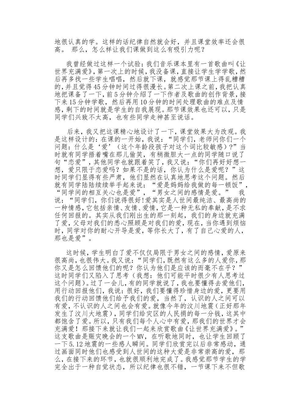 谈初中音乐高效课堂_第2页