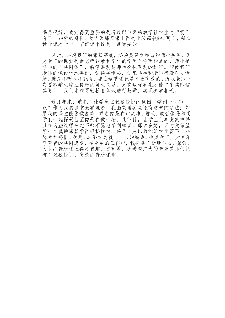 谈初中音乐高效课堂_第3页