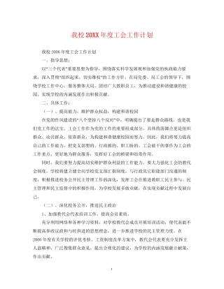 我校度工会工作计划