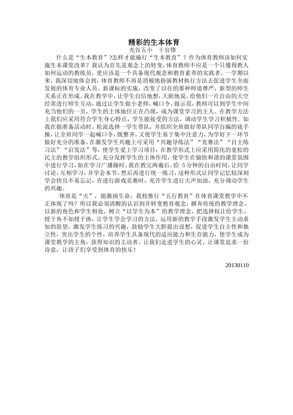 在新课程改革实施中_第1页