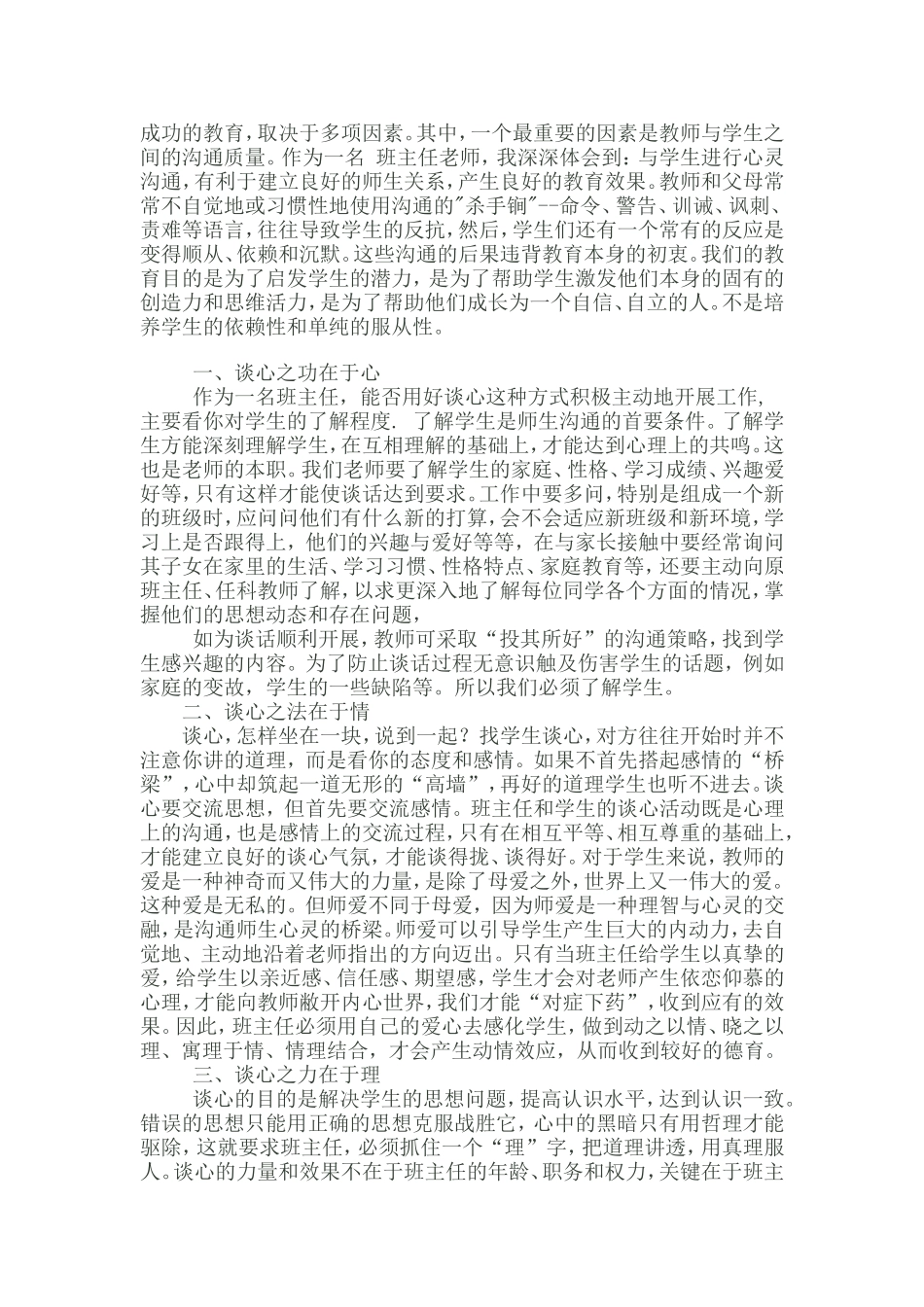 成功的教育 (2)_第1页