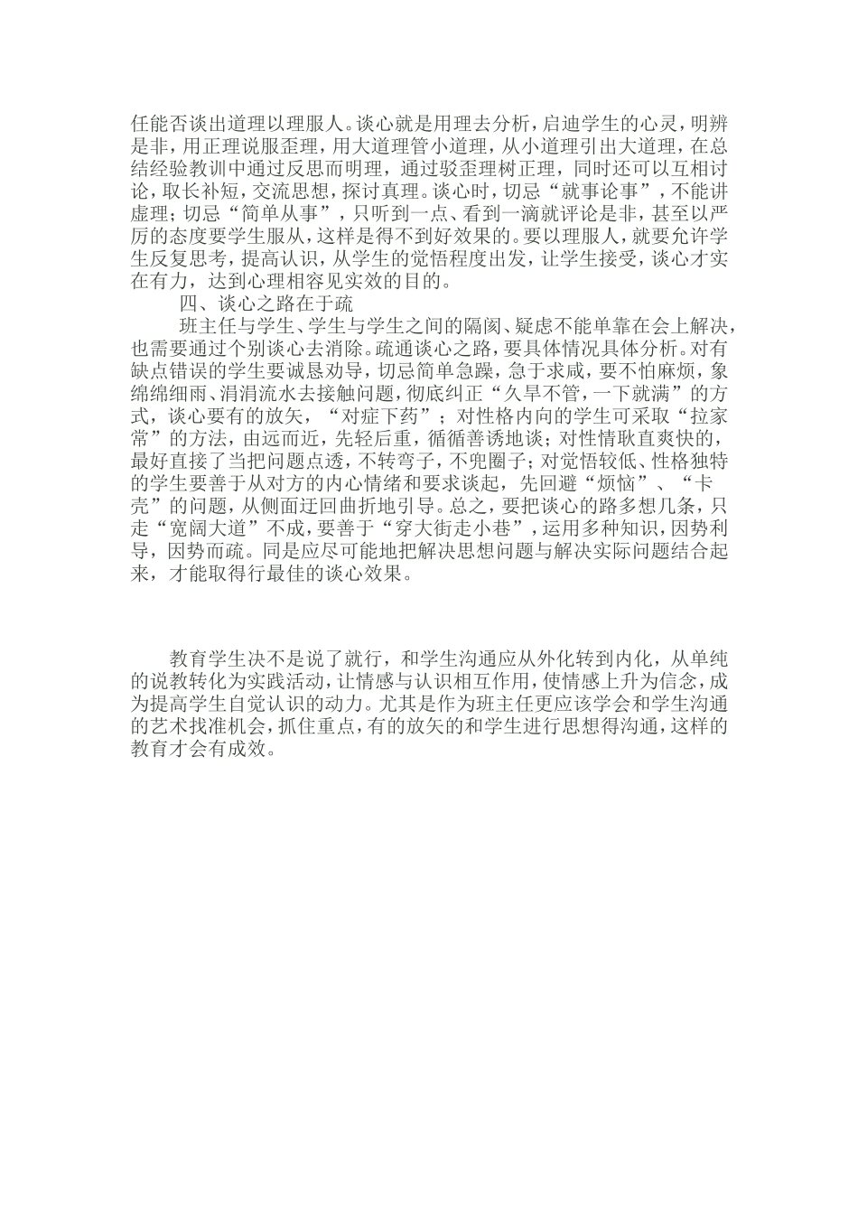 成功的教育 (2)_第2页