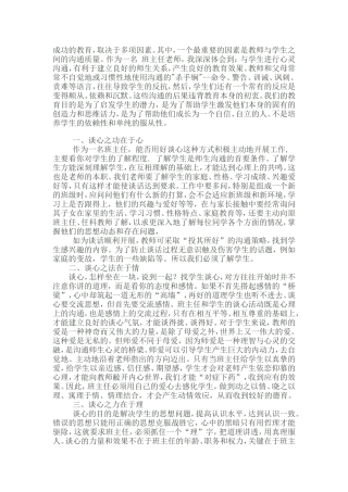 成功的教育 (2)