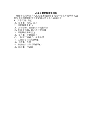 关于小学生零花钱调查报告