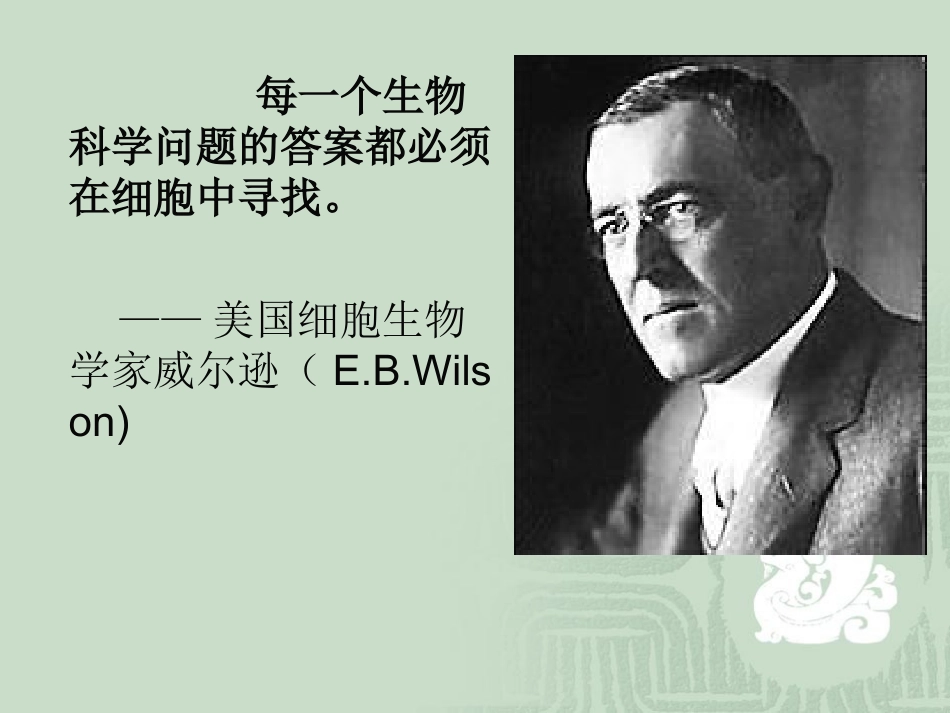 【生物】11从生物圈到细胞（人教版必修1）_第2页