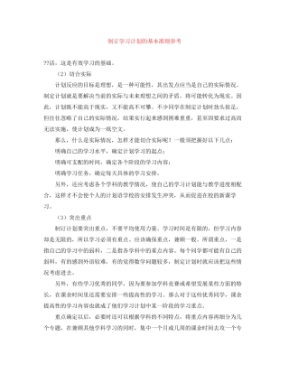 制订学习计划的基本准则参考