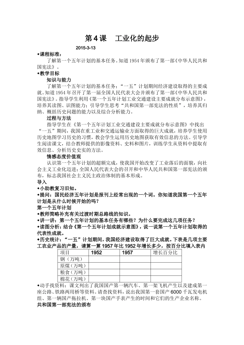 八下工业化的起步_第1页