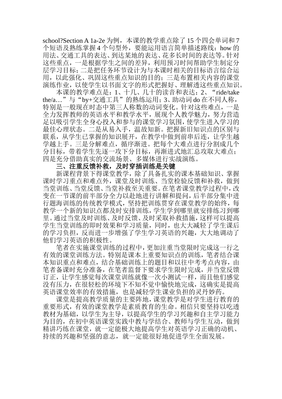 初中英语课堂教学实践研究_第3页