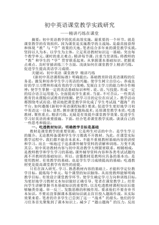 初中英语课堂教学实践研究