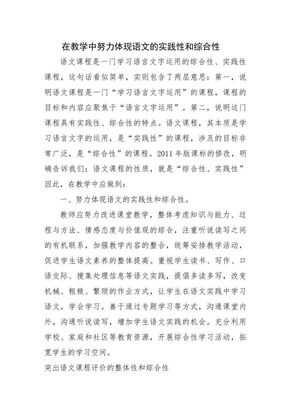 在教学中努力体现语文的实践性和综合性_第1页