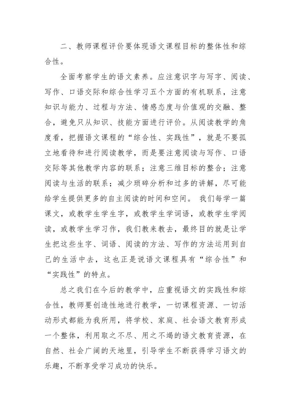 在教学中努力体现语文的实践性和综合性_第2页