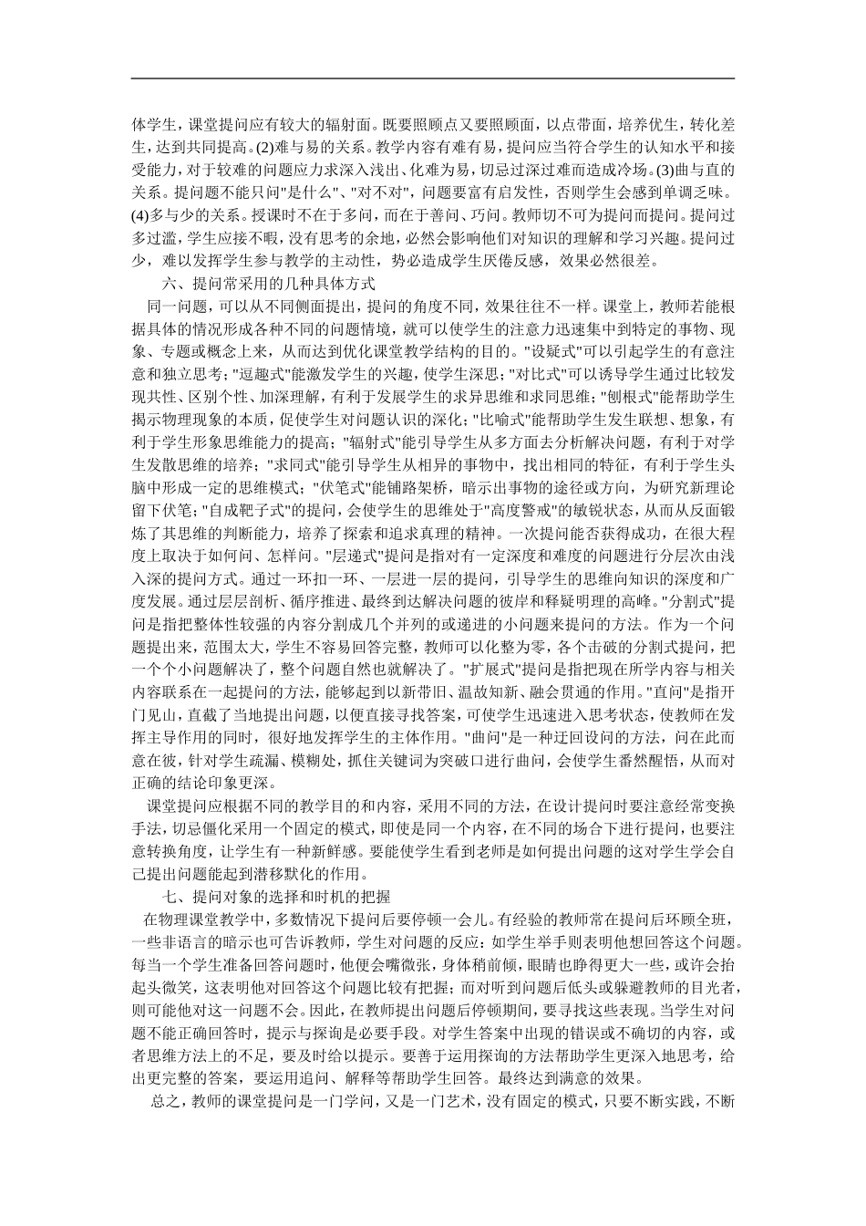 新课标下的课堂提问_第2页