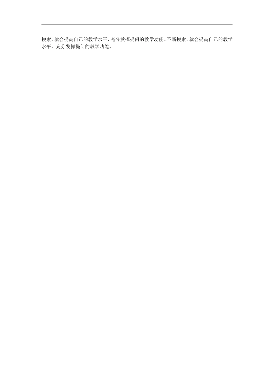 新课标下的课堂提问_第3页