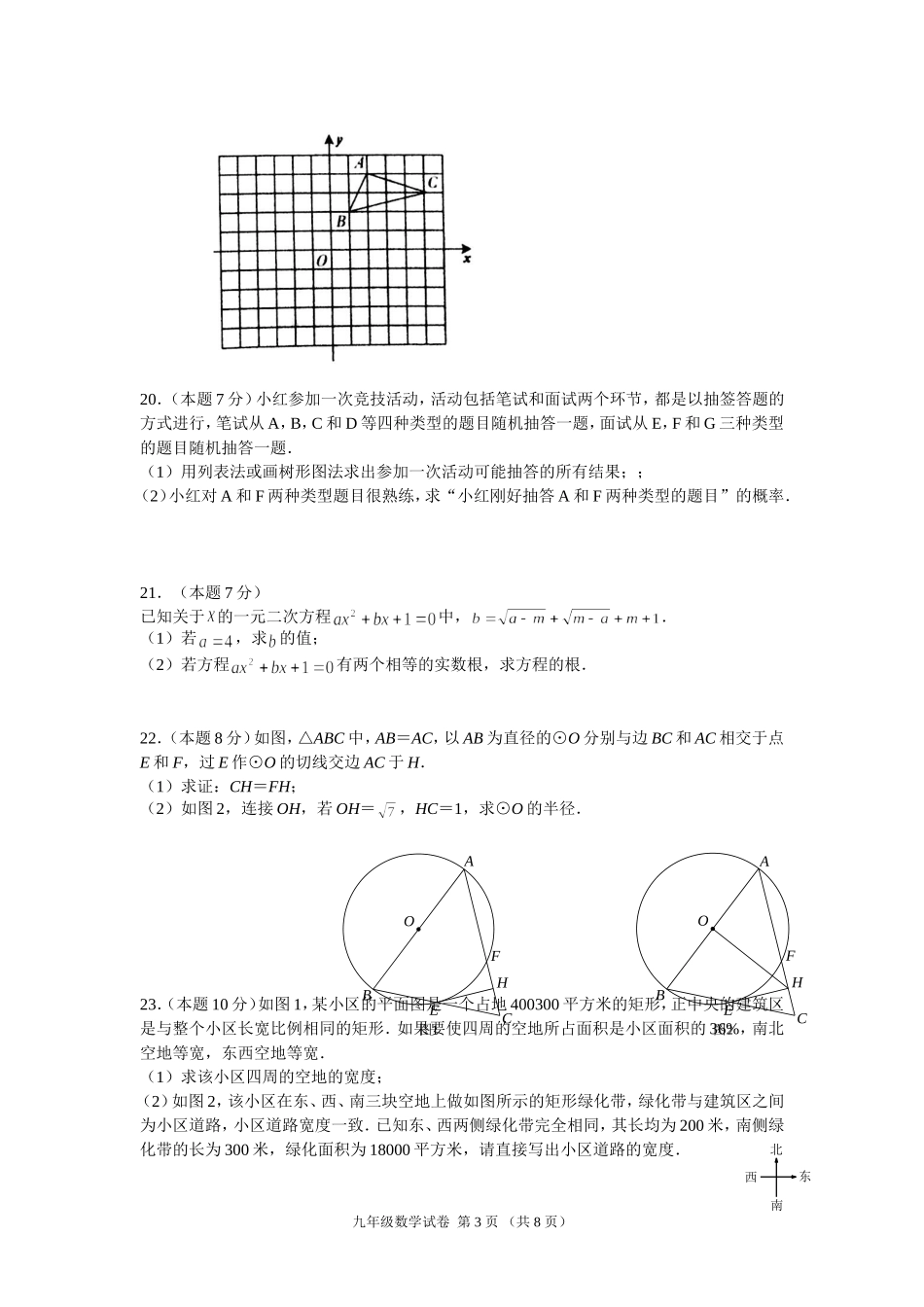 2013-2014年武汉九年级元月调考数学试题及答案_第3页