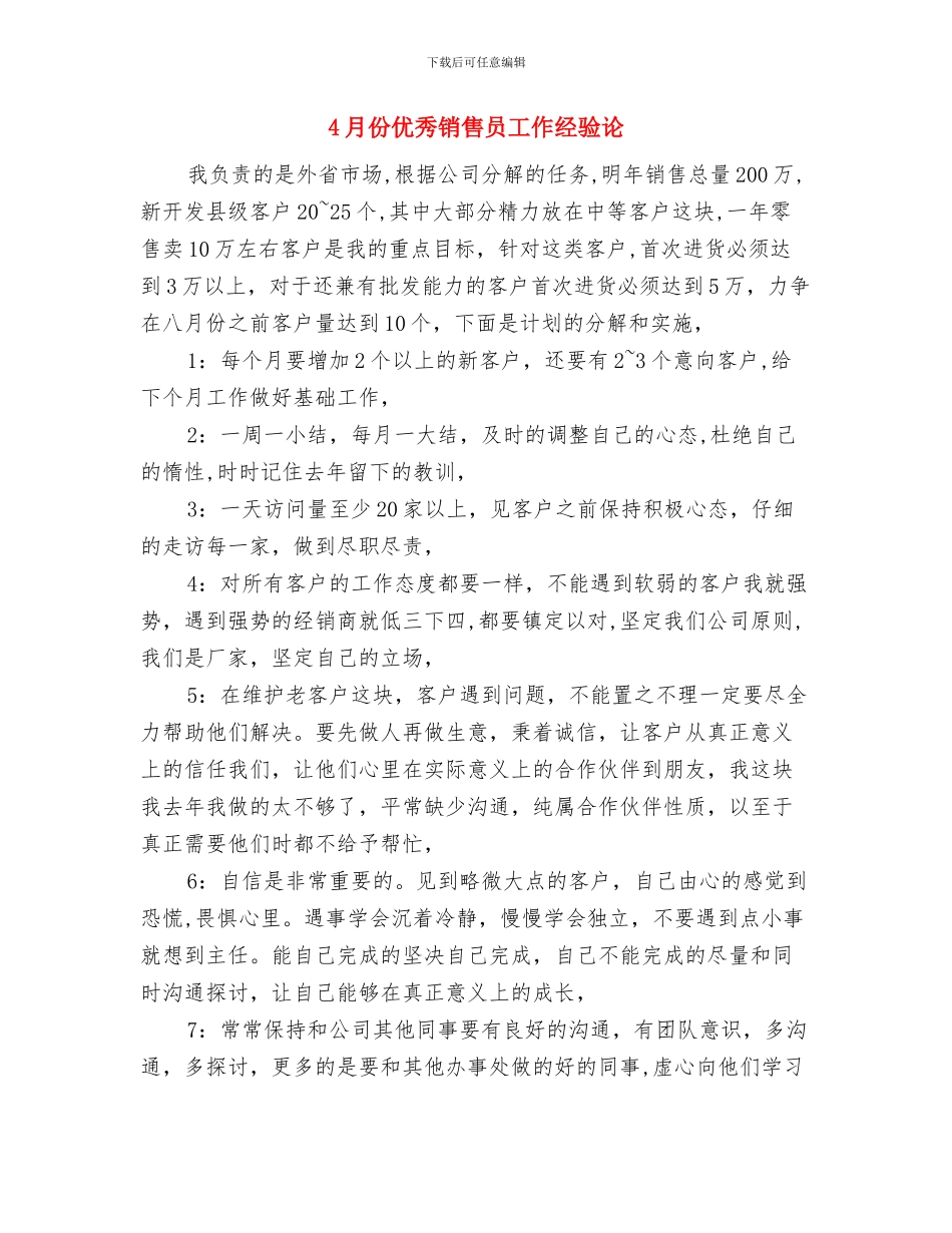 4月份乡镇党支部工作计划与4月份优秀销售员工作经验论汇编_第3页