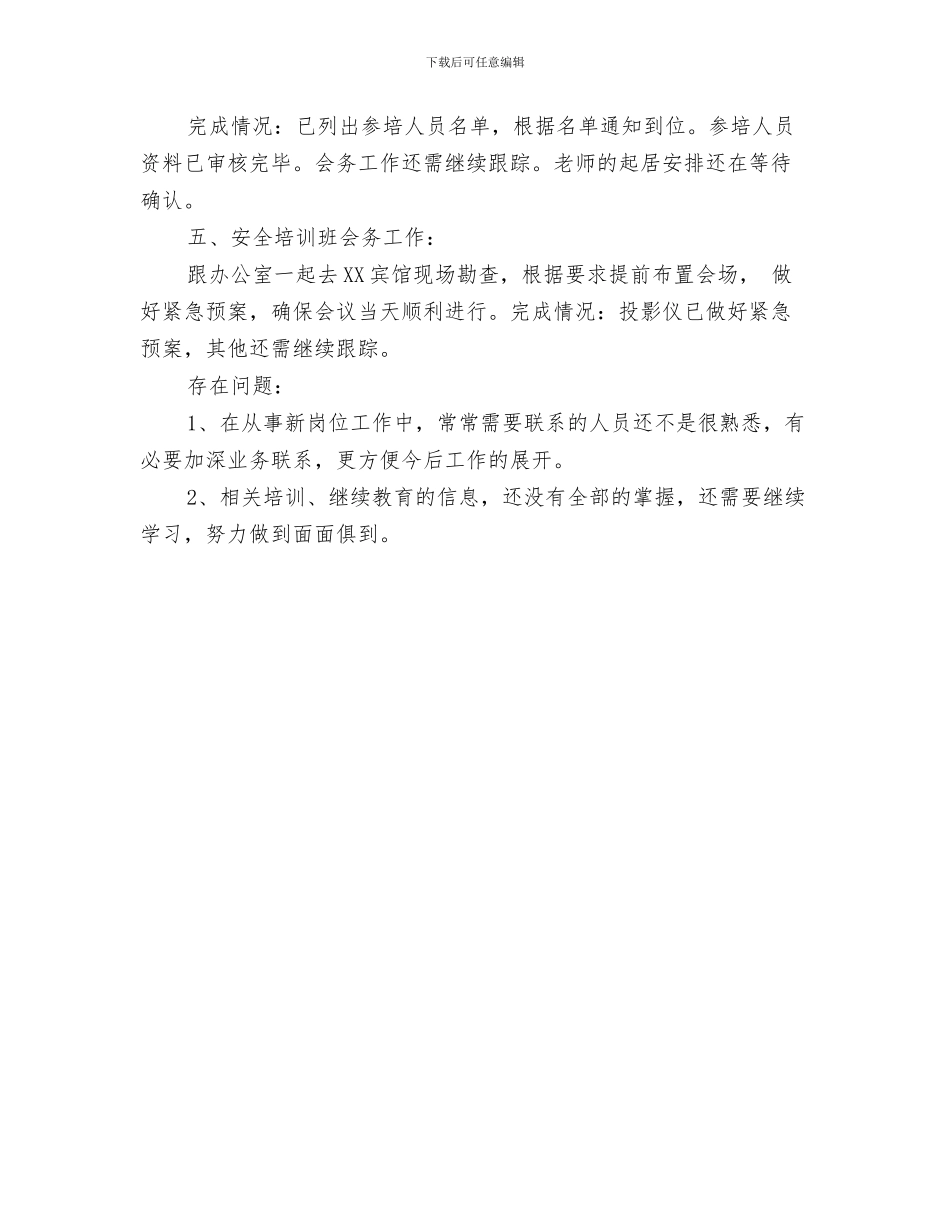 4月人事专员工作总结范文与4月份人力资源个人总结汇编_第3页